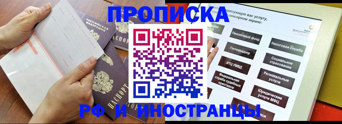 прописка иностранных граждан в Чайковском